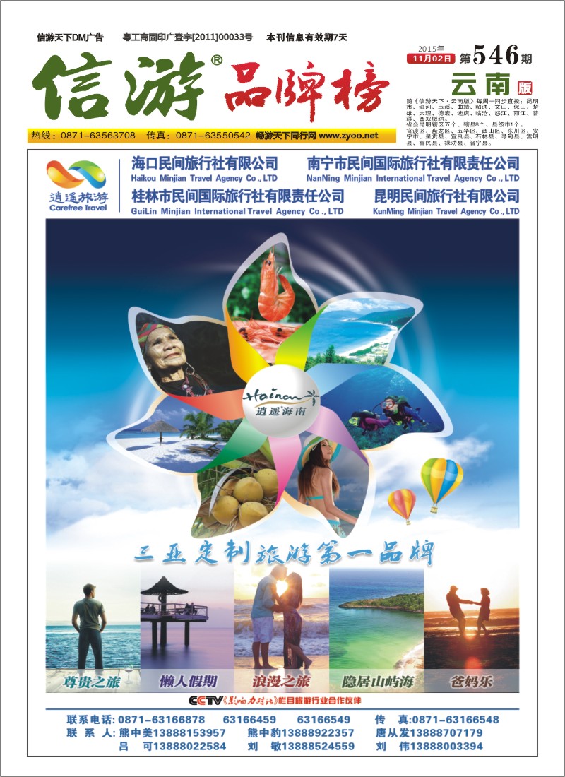 A1 昆明民间旅行社 