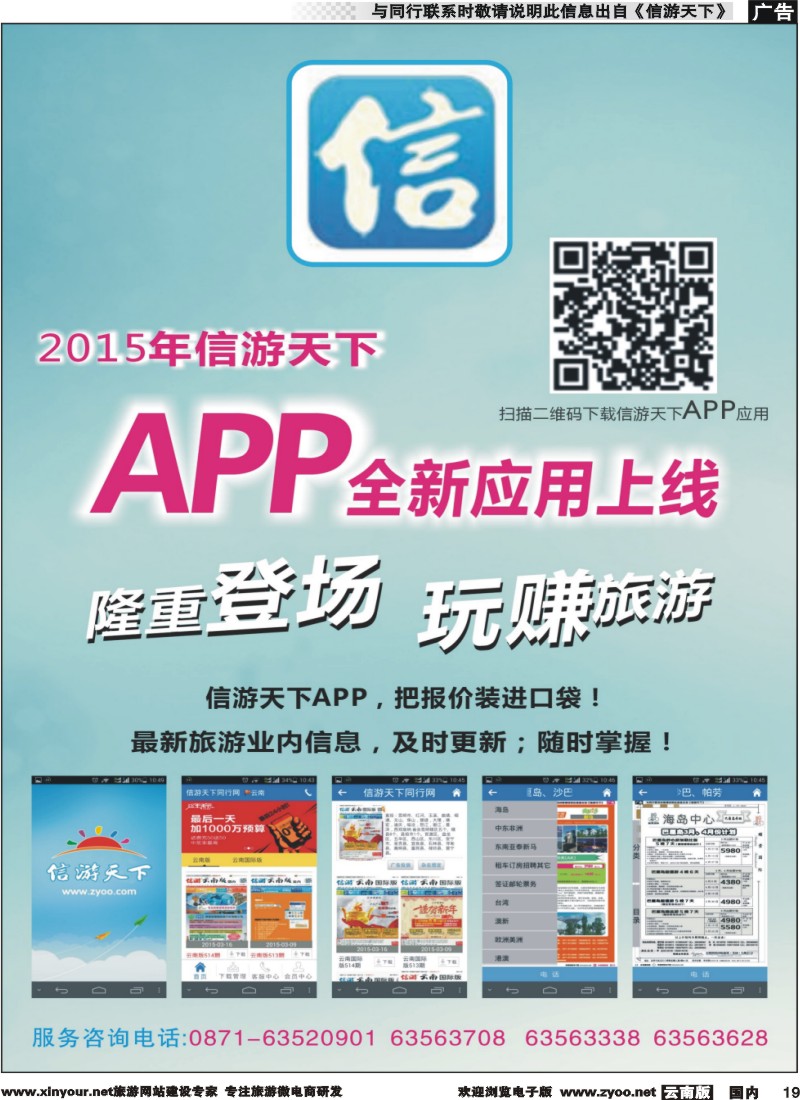 国内019 信游天下电子版APP