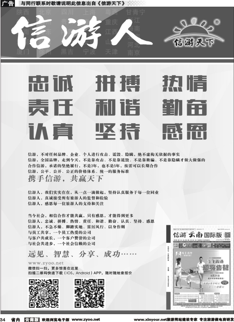 省内034 信游人 忠诚、热情、勤奋、坚持