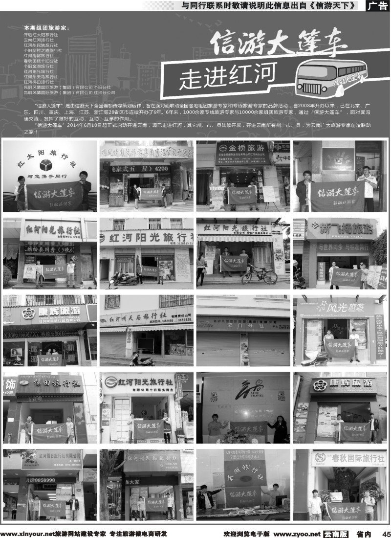 省内045 信游大篷车-走近红河（个旧、蒙自）
