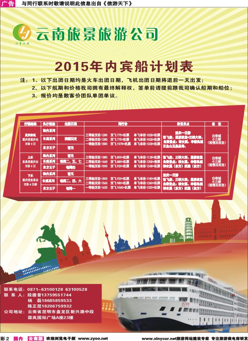 彩2 旅景旅游-游轮计划 