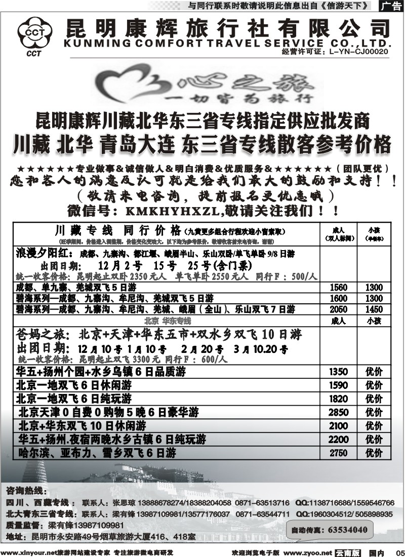 国内005 昆明康辉（烟草416-418）-川藏北京华东线2 
