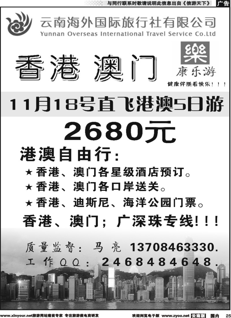 国内025 云南海外（D区）康乐游-港澳广深珠专线