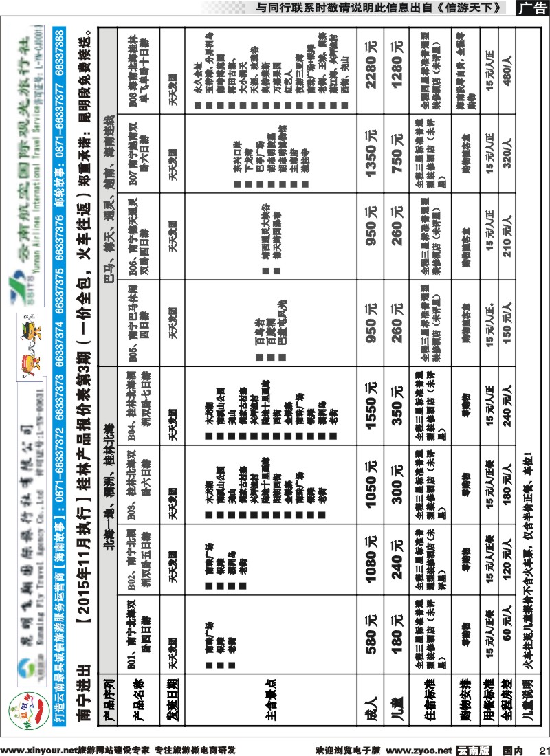 国内021 飞翔国旅-联盟假期-桂林、北海专线 