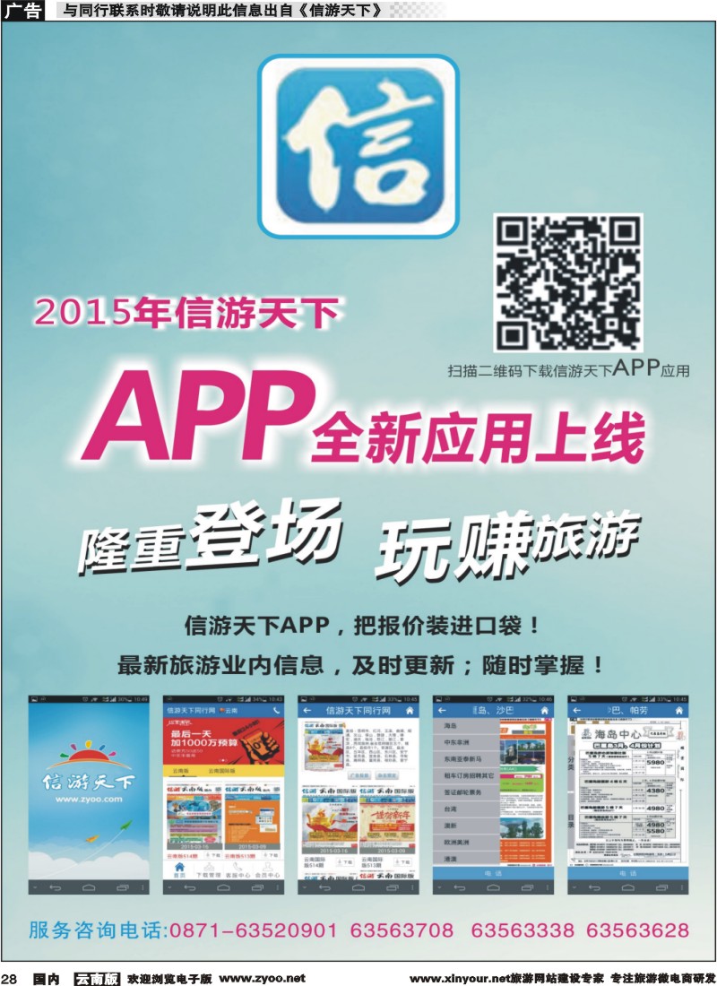 国内028 信游天下电子版APP