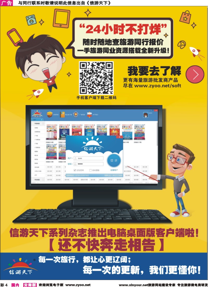 彩4 信游天下系列杂志隆重推出电脑桌面客户端