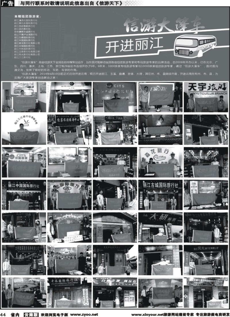 省内044 信游大篷车走进丽江