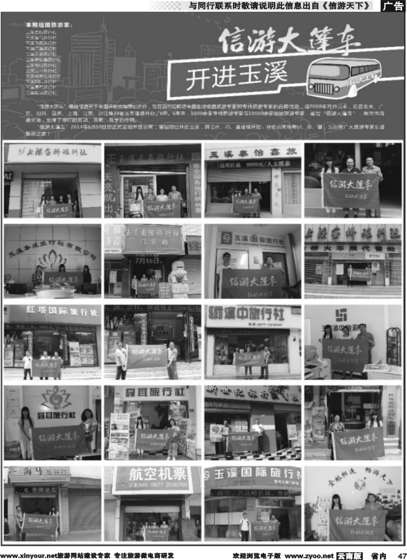 省内047  信游大篷车走进玉溪