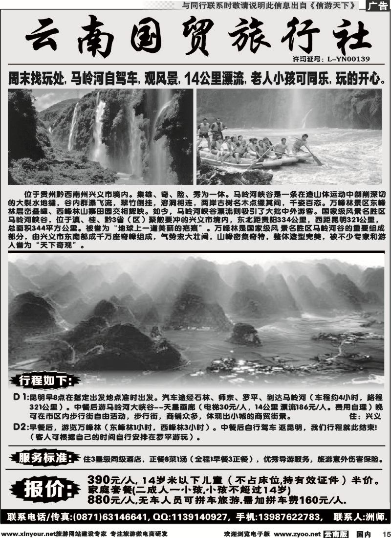 国内015 国贸旅行社2 