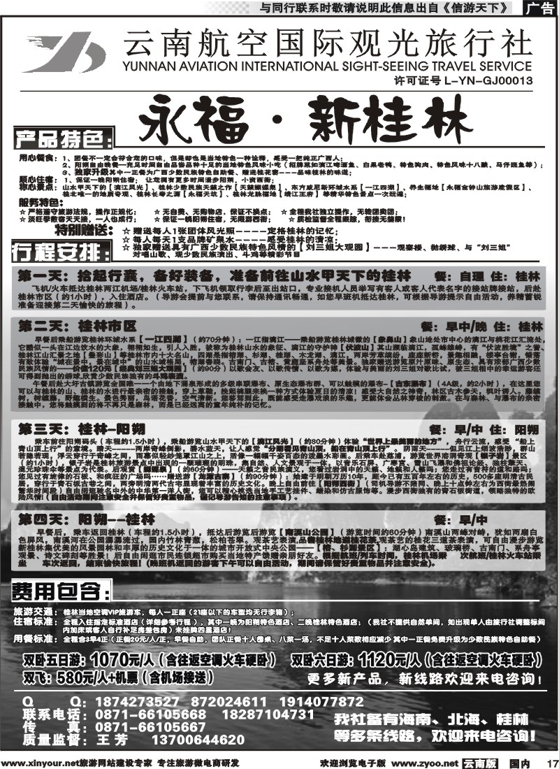 国内017 云南航空国际观光旅行社（519）-海南线2  