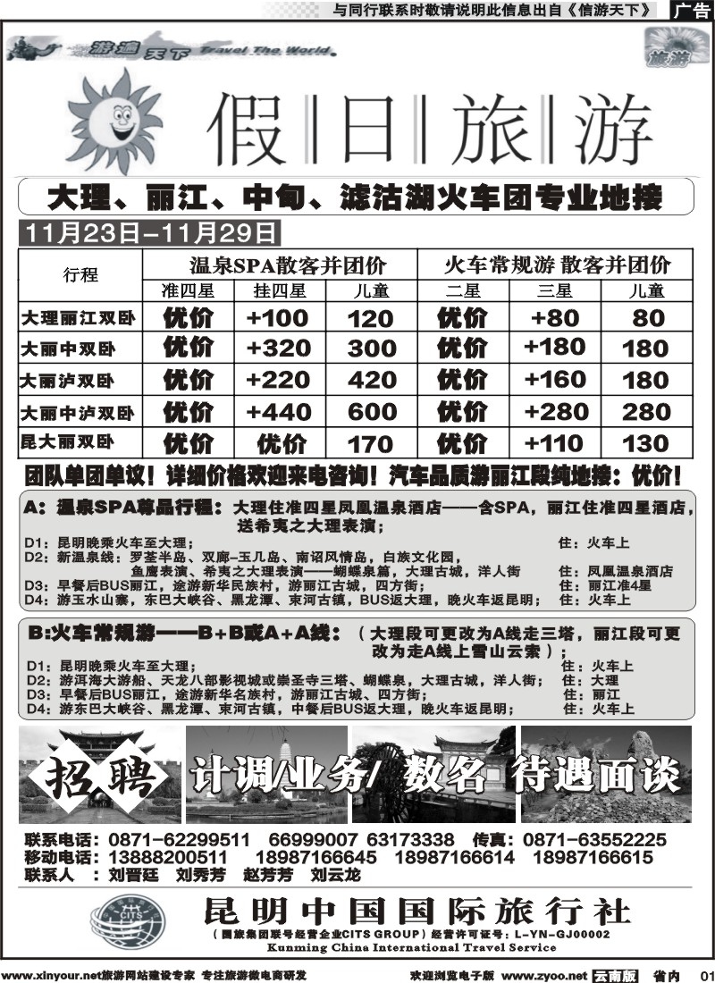 省内001 假日旅游（中国国旅)-大理、丽江、中甸、泸沽湖专线 