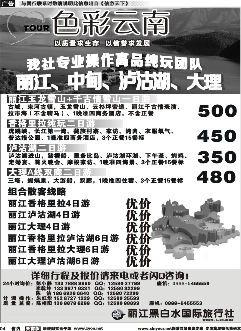 省内004 丽江黑白水国旅-色彩云南：丽江中甸泸沽湖专线