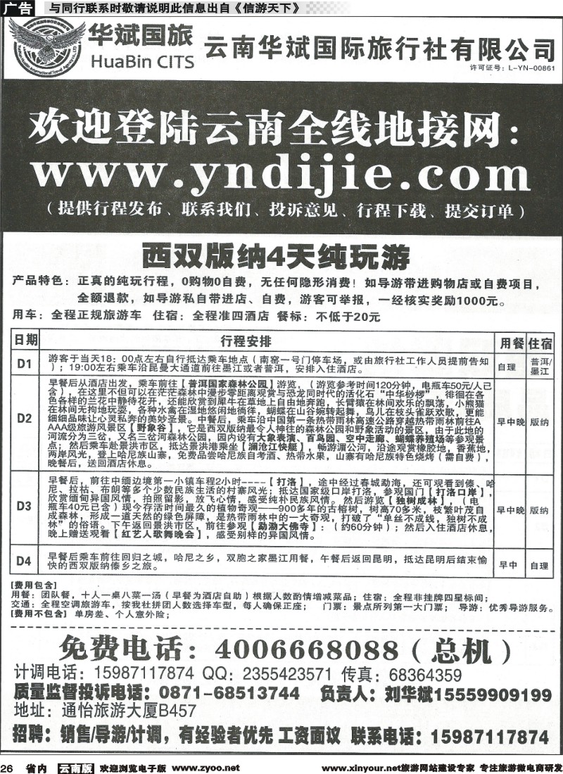 省内026 云南华斌国旅1 
