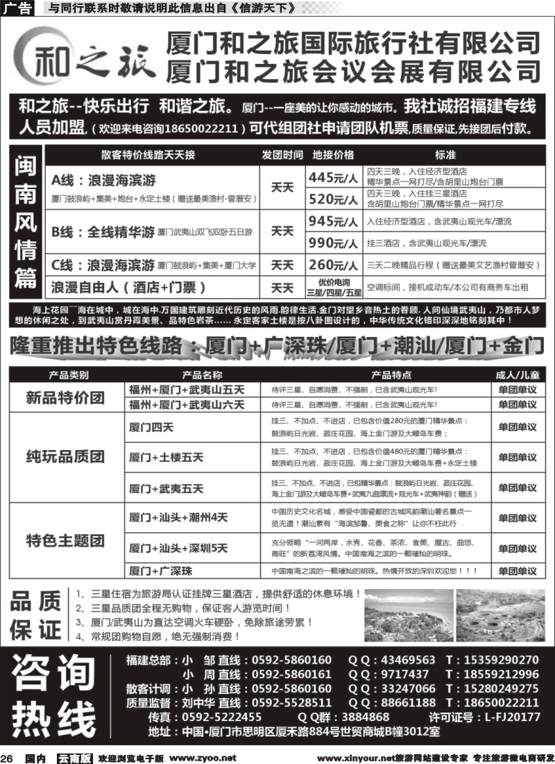 国内026 厦门最具实力地接社 