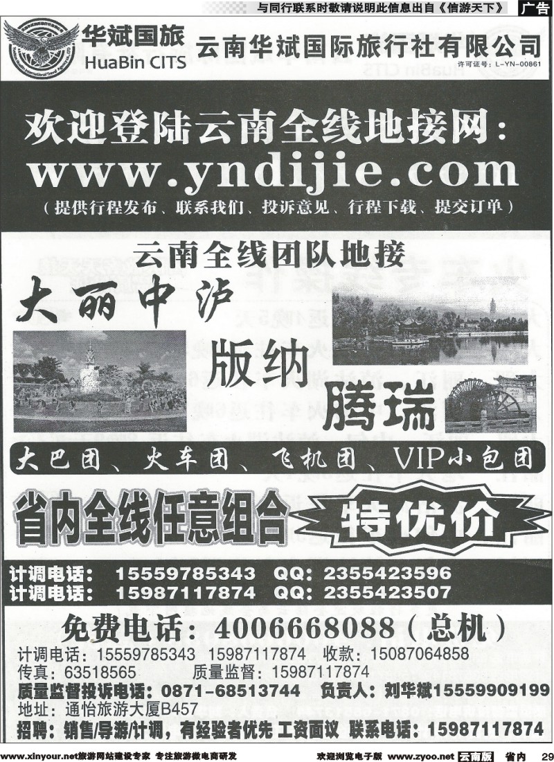 省内029 云南华斌国旅4 