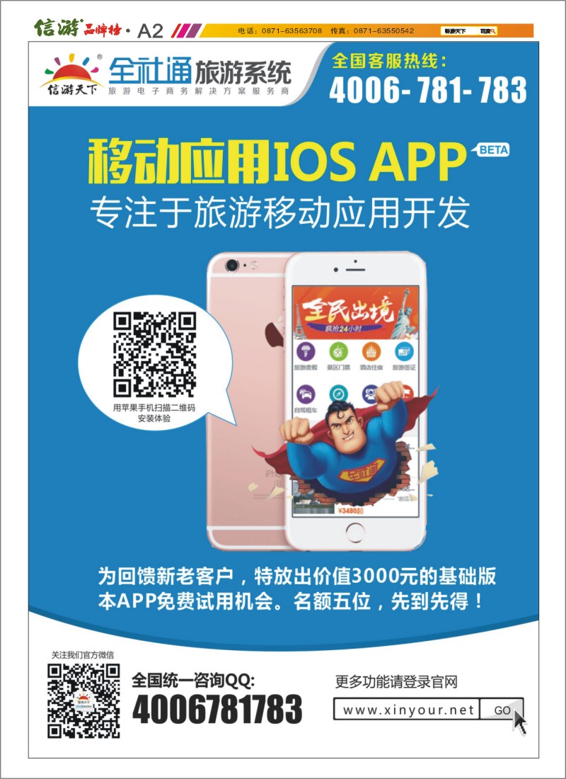 A2 全社通苹果应用APP隆重推出