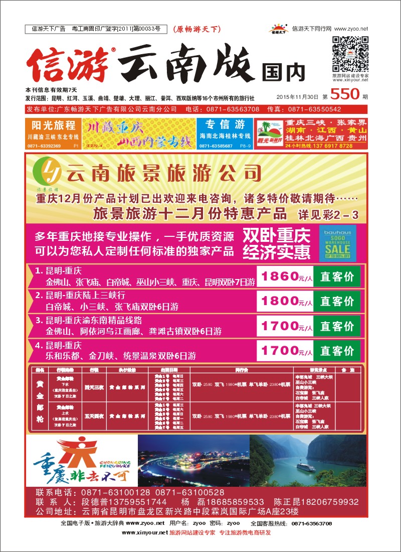 封面 旅景旅游 