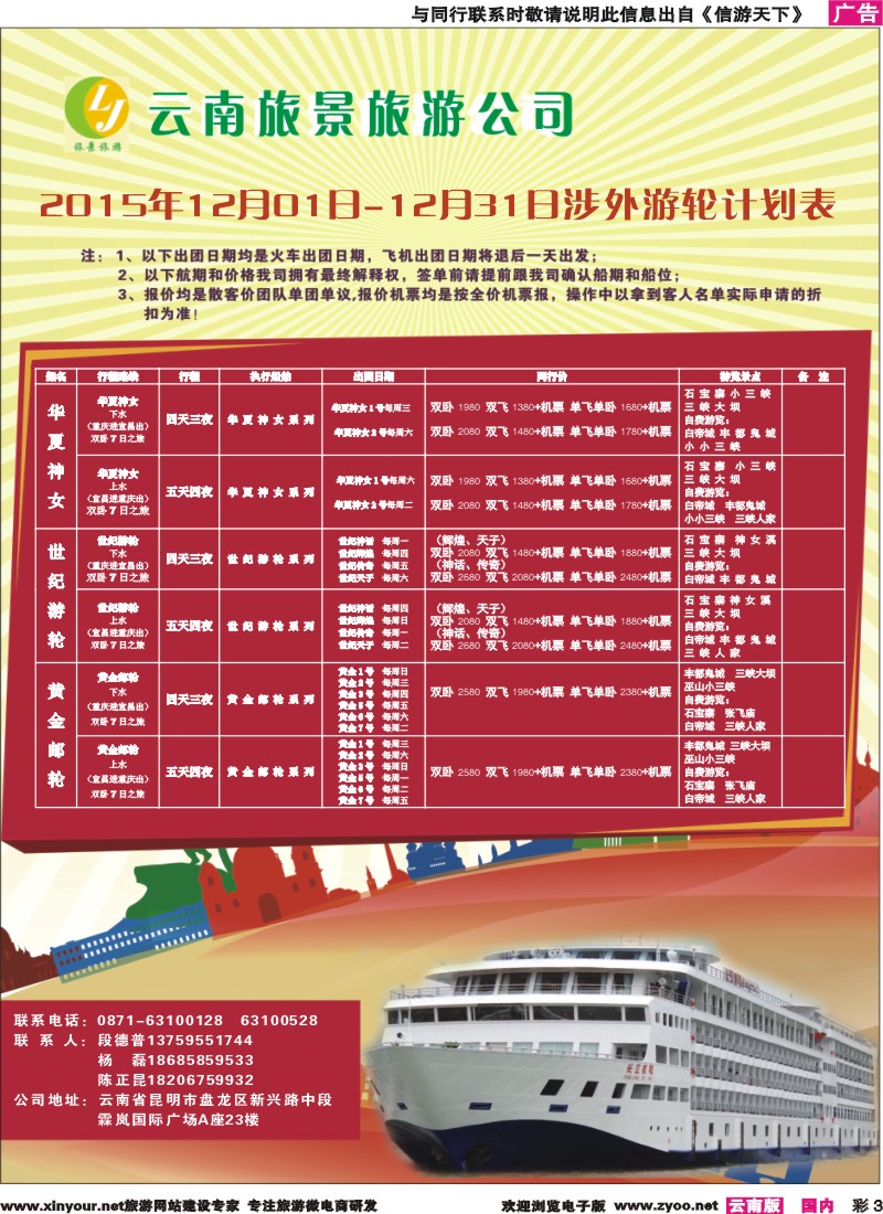 彩3 旅景旅游-游轮计划 