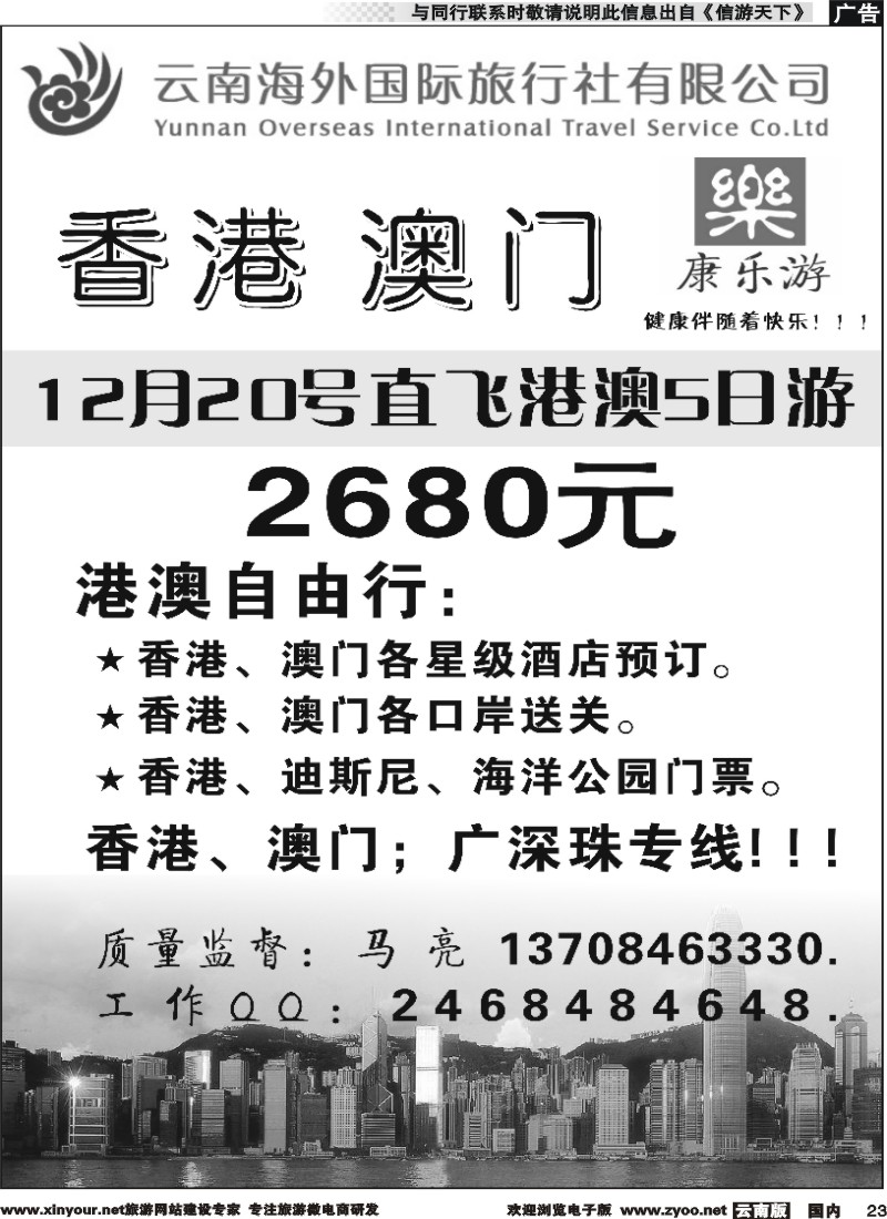 国内023 云南海外（D区）康乐游-港澳广深珠专线