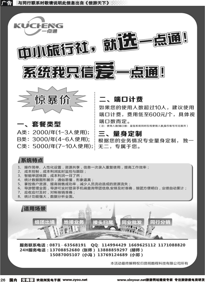国内026 中小旅行社-就选一点通