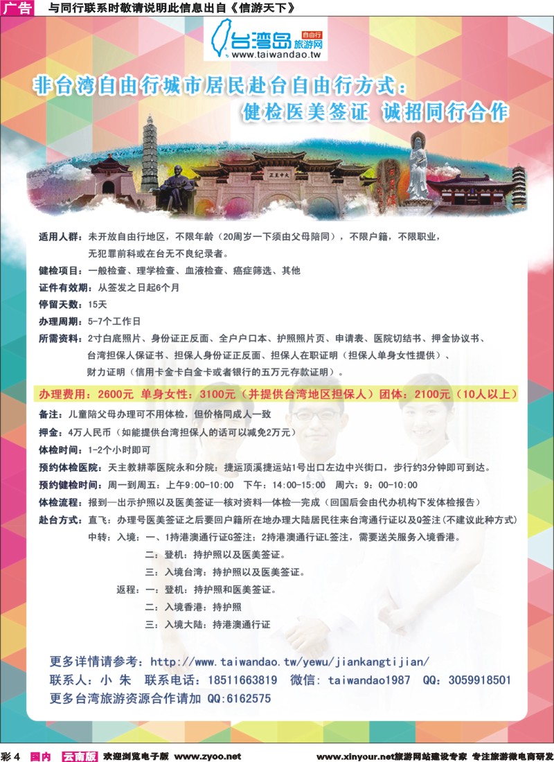 彩4 健检医美签证赴台自由行新方式