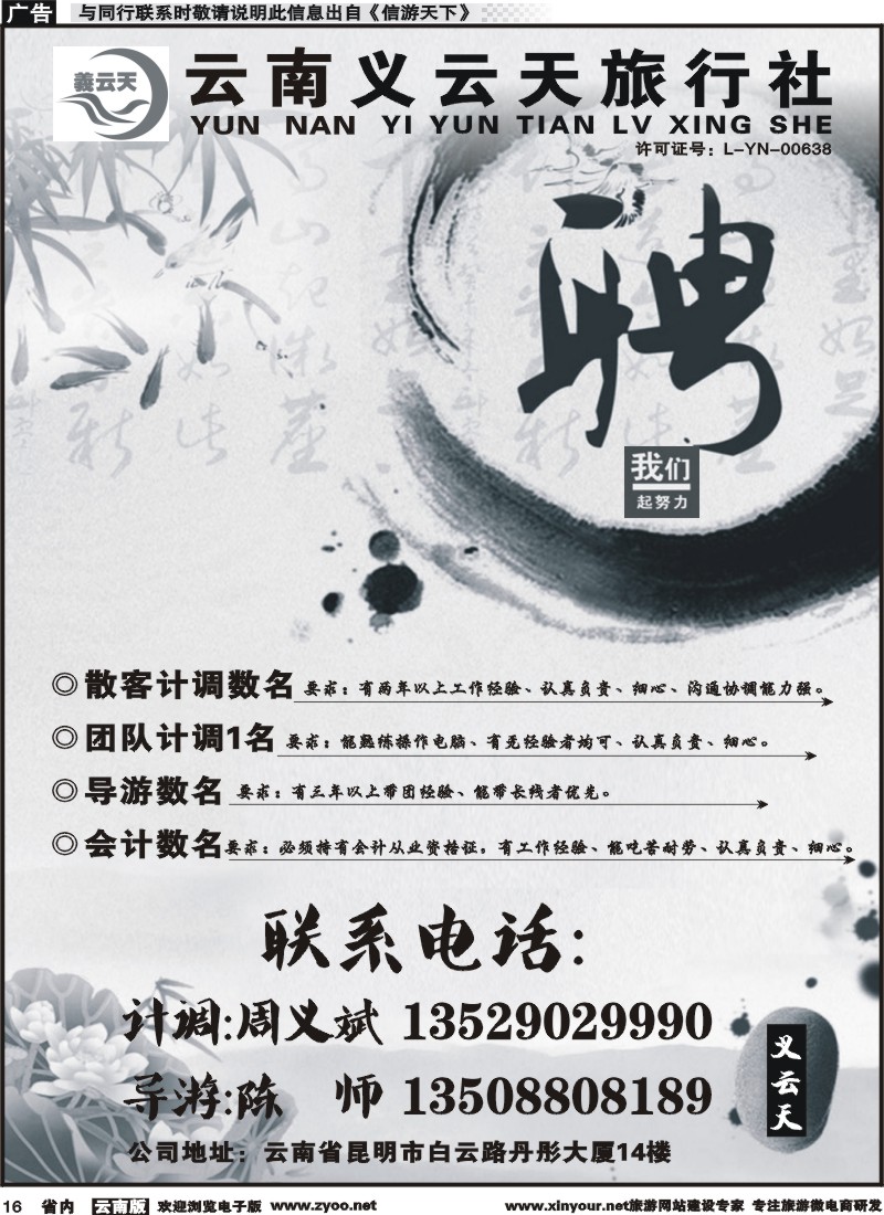 省内016 云南义云天旅行社-招聘 