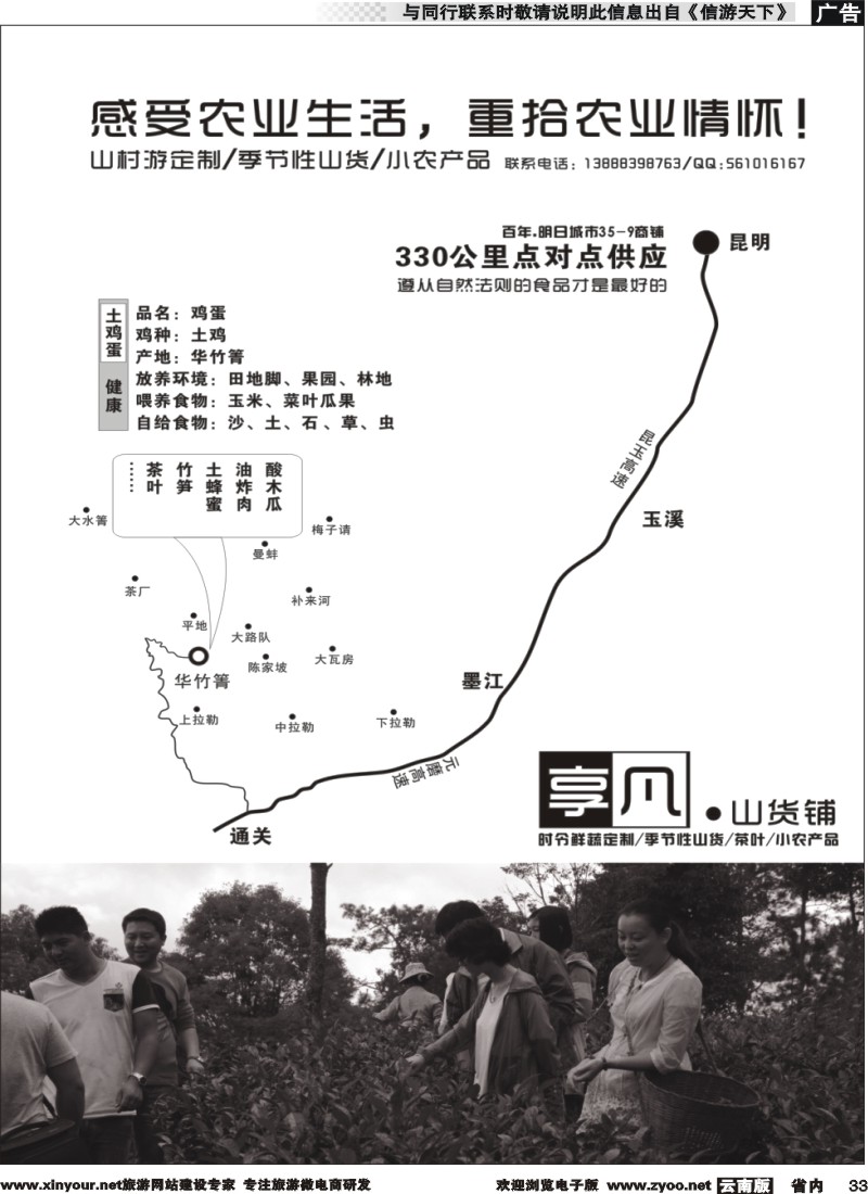 省内033 享凡山货