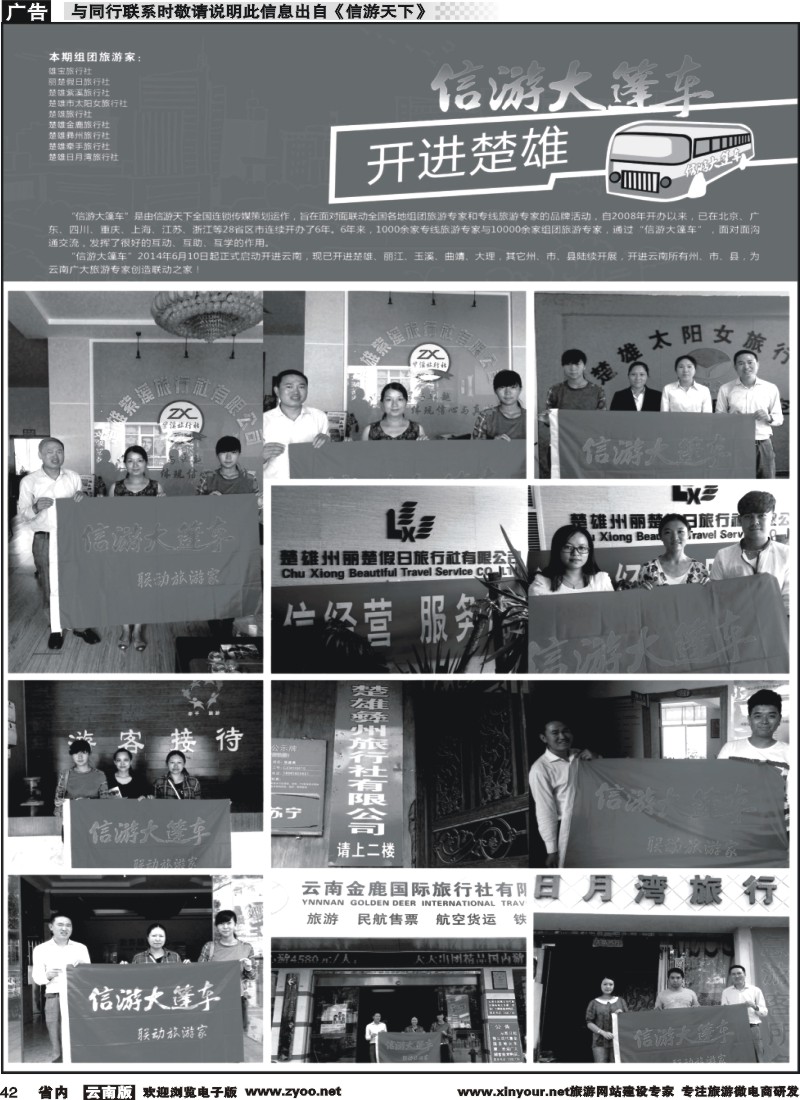 省内042 信游大篷车走进楚雄