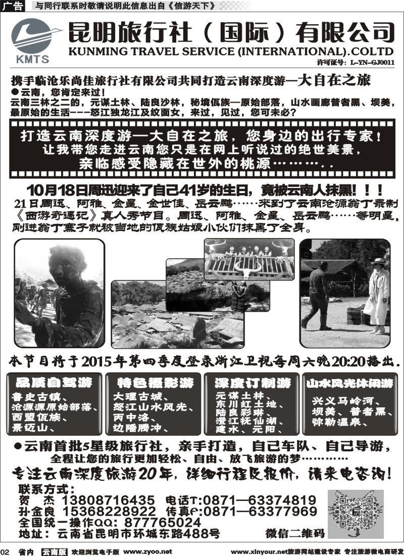省内002 昆旅国际：云南深度游-大自在之旅（10008）