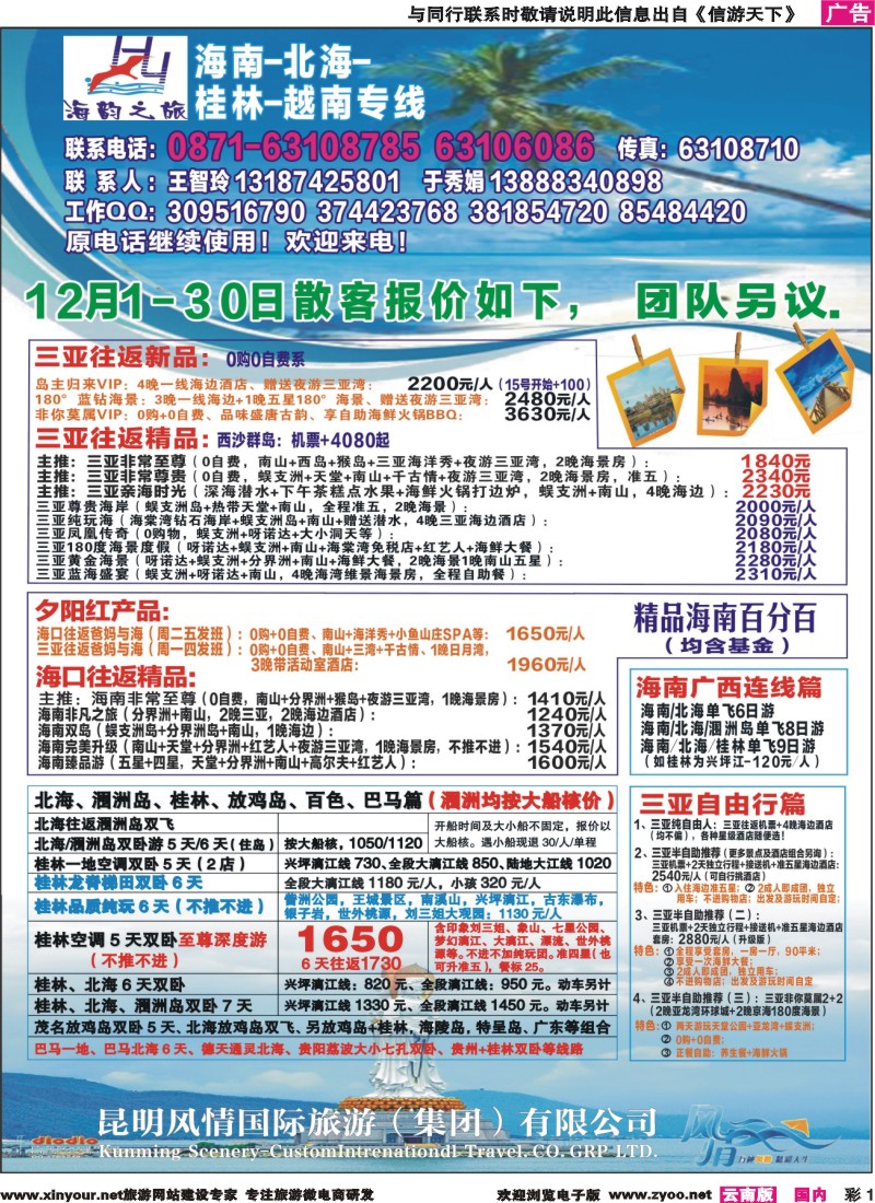 彩1 海韵之旅—海南、三亚、桂林、北海线 