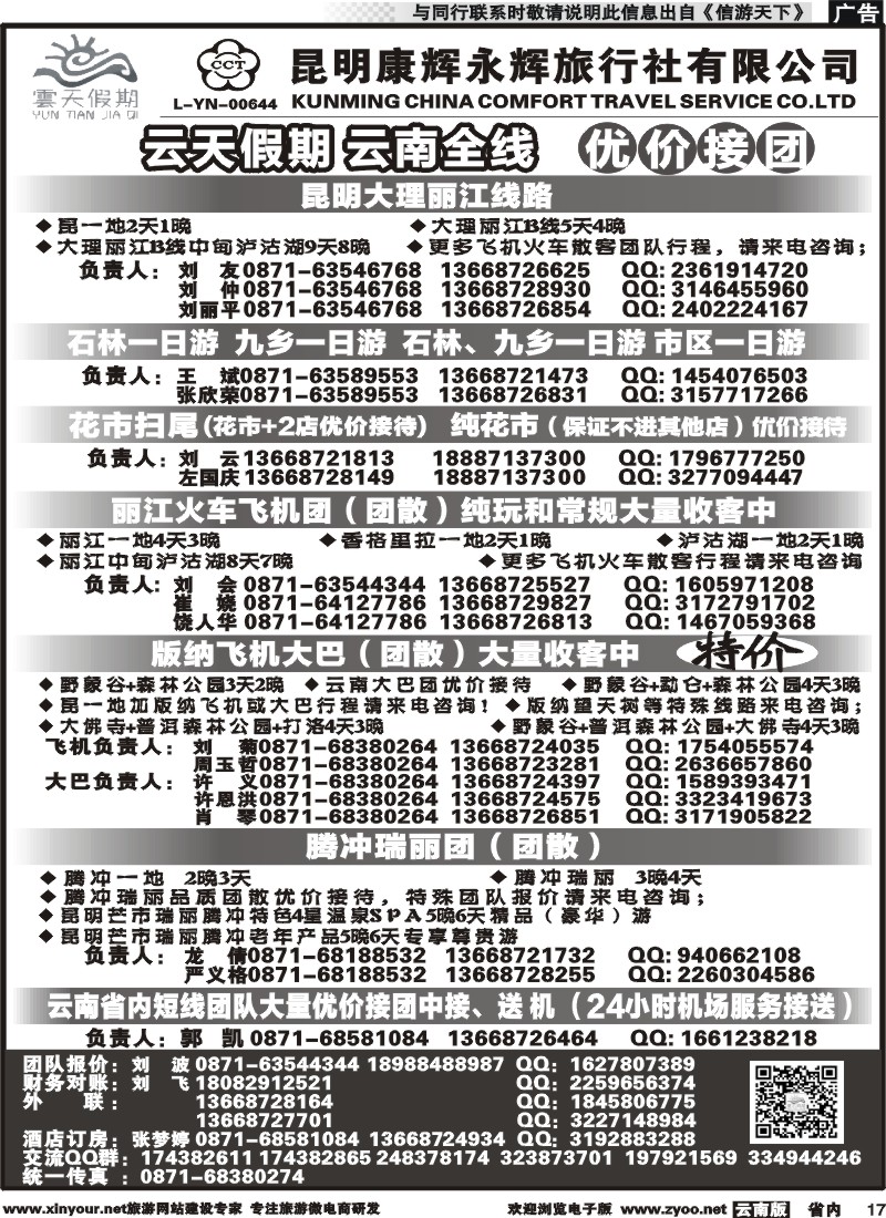省内017 昆明康辉（永辉）云天假期—云南省全线地接｛07029｝