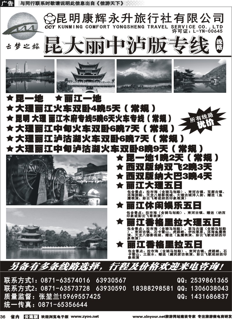 省内036 昆明康辉永升-昆大丽火车专线1 
