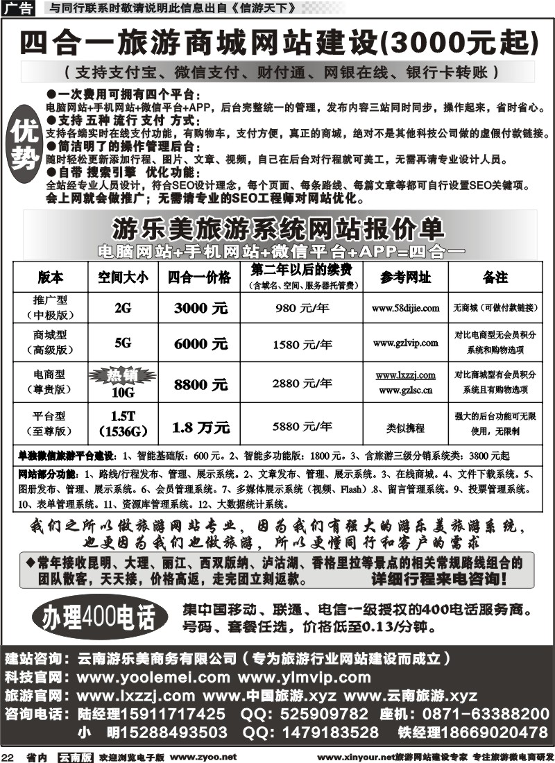 省内022 四合一旅游商城网站建设（3000元起）云南专线收客｛08740｝云南版