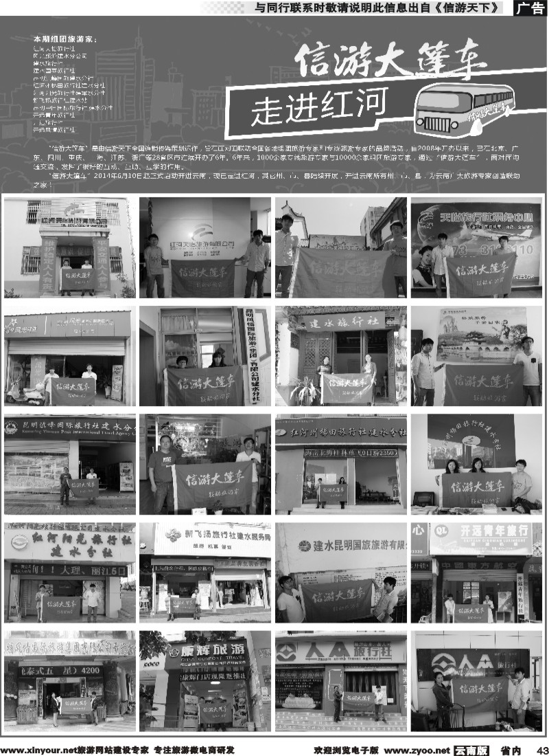 省内043 信游大篷车-走近红河（建水、开远）