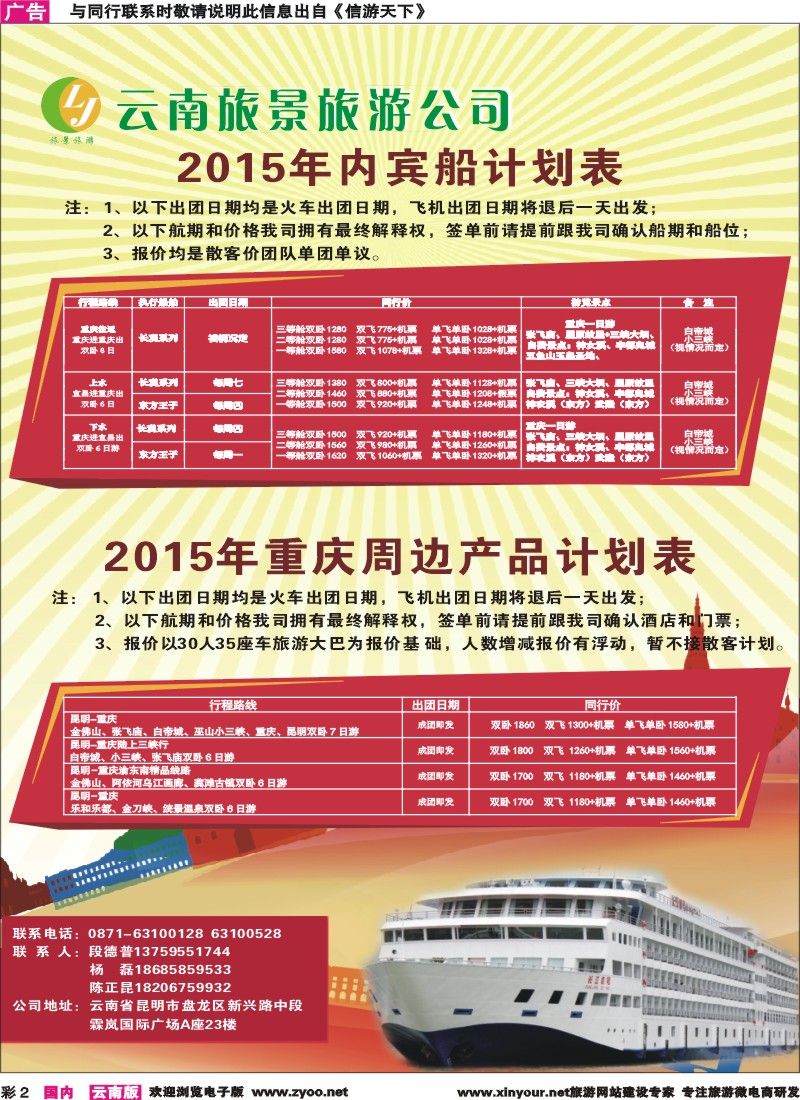 彩2 旅景旅游-内宾船计划 