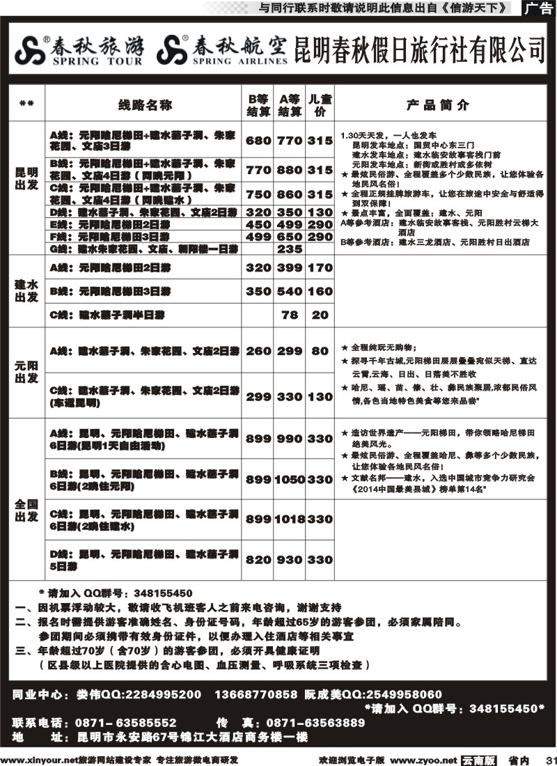省内031 春秋假日旅行社-短线游 