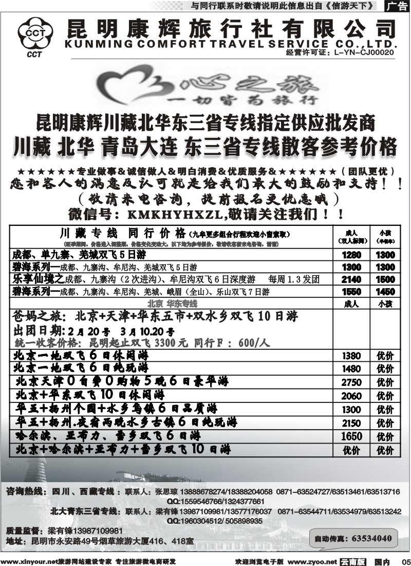国内005 昆明康辉（烟草416-418）-川藏北京华东线2 