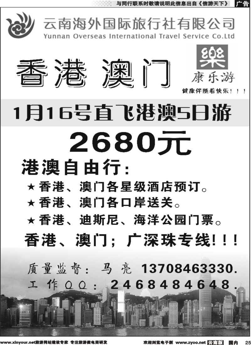 国内025 云南海外（D区）康乐游-港澳广深珠专线