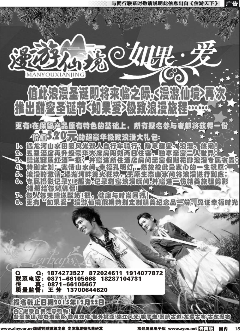 国内015 云南航空国际观光旅行社（519）-海南线2  