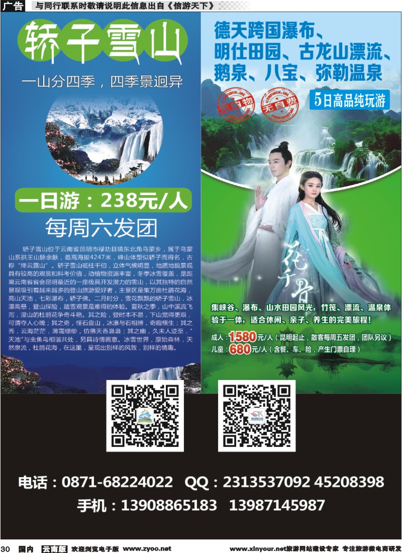 国内030 时空之旅-靖西之旅
