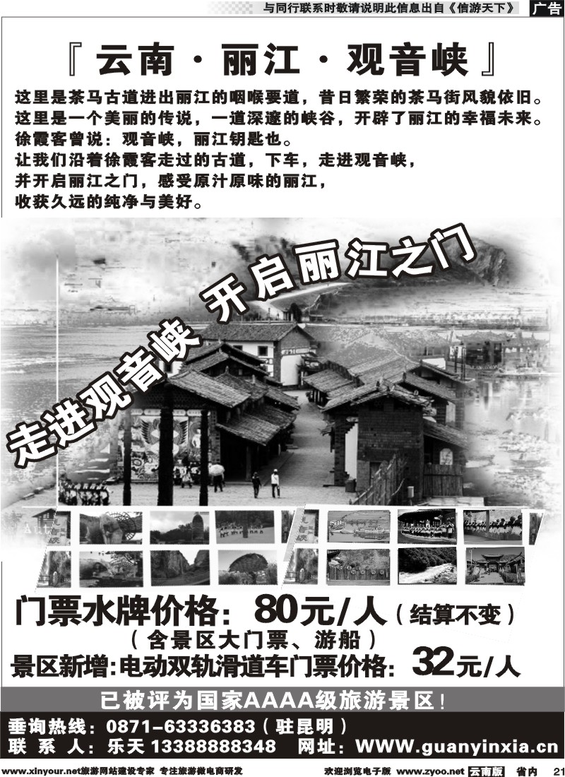 省内021 云南 丽江 观音峡 