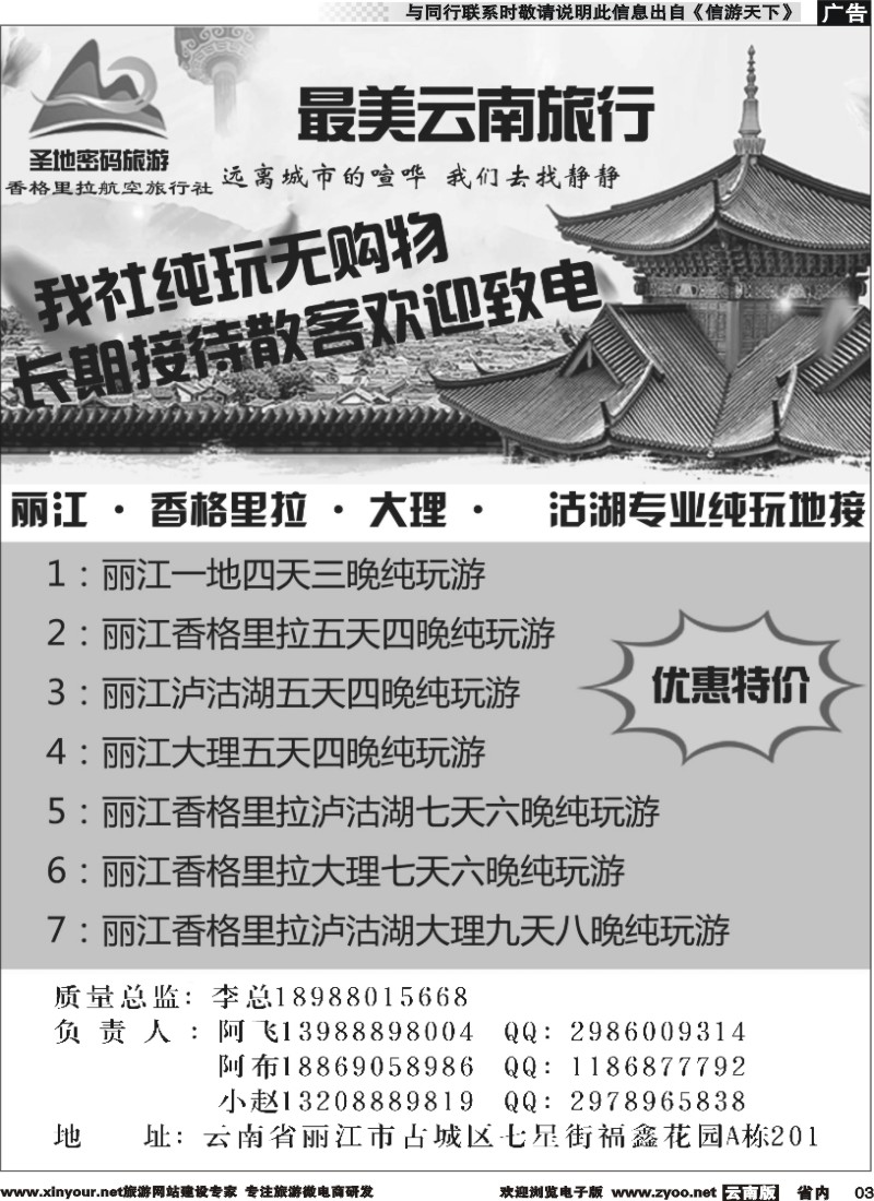 省内003 丽江圣地密码旅游--丽江、香格里拉、大理、泸沽湖专业纯玩地接｛09340｝