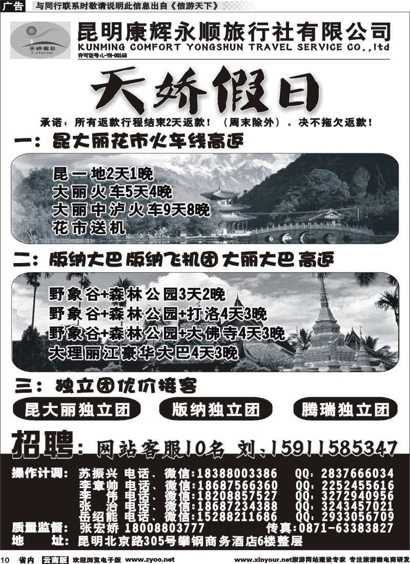 省内010 昆明康辉永顺旅行社-天骄假日