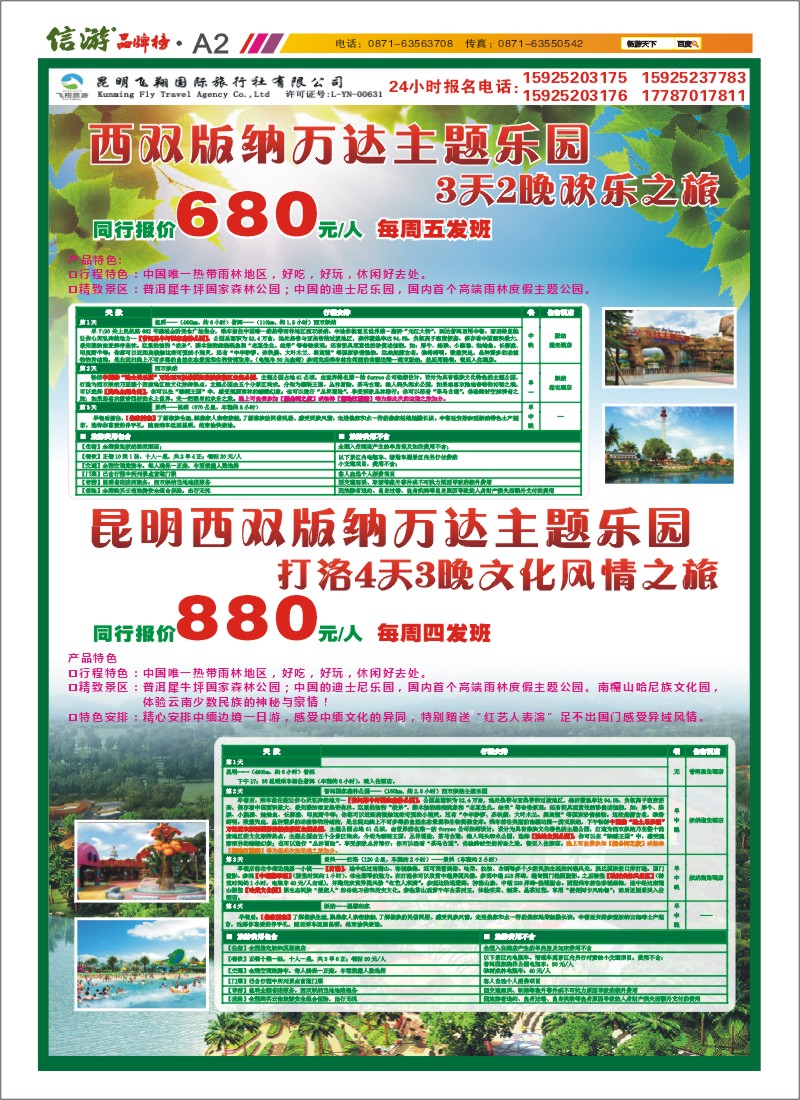 A2 飞翔国旅-西双版纳万达主题乐园3天2晚欢乐之旅