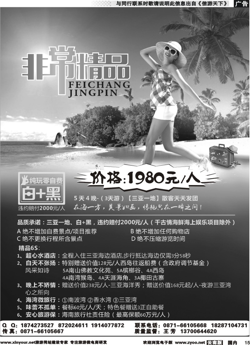 国内015 云南航空国际观光旅行社（519）-海南线2  