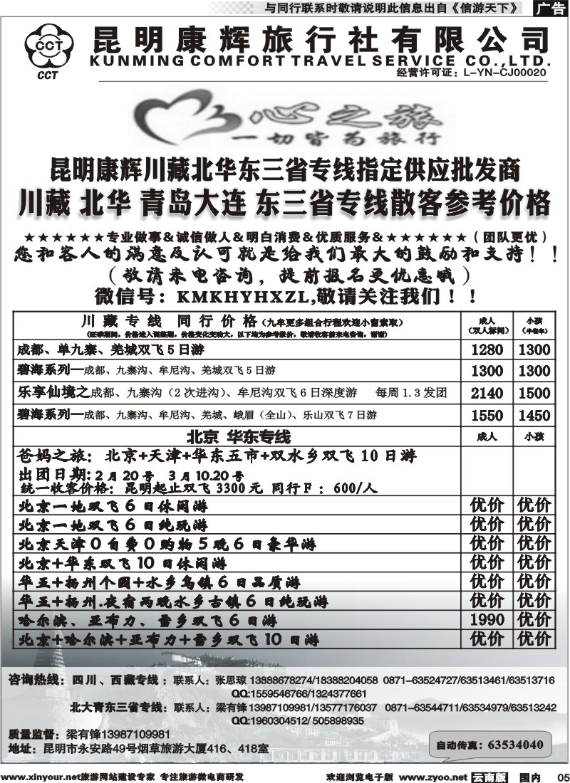 国内005 昆明康辉（烟草416-418）-川藏北京华东线2 