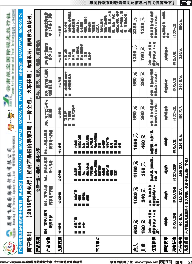 国内021 飞翔国旅-联盟假期-桂林、北海专线 