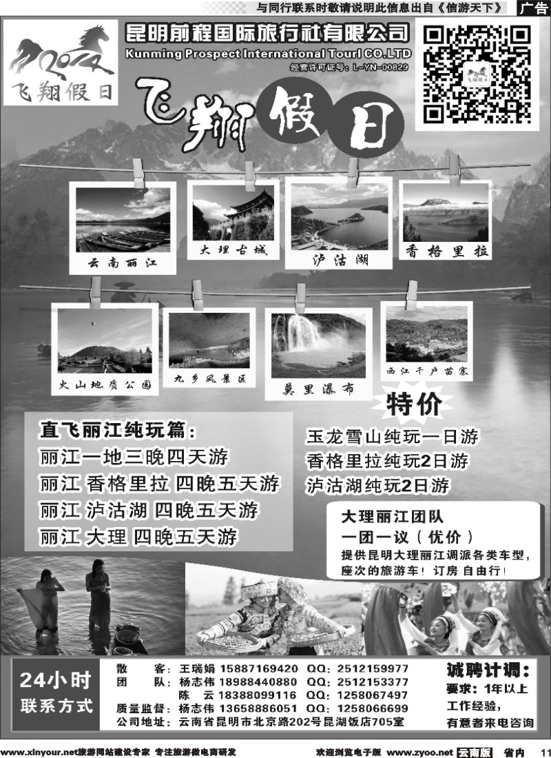 省内011 飞翔假日-云南专线 