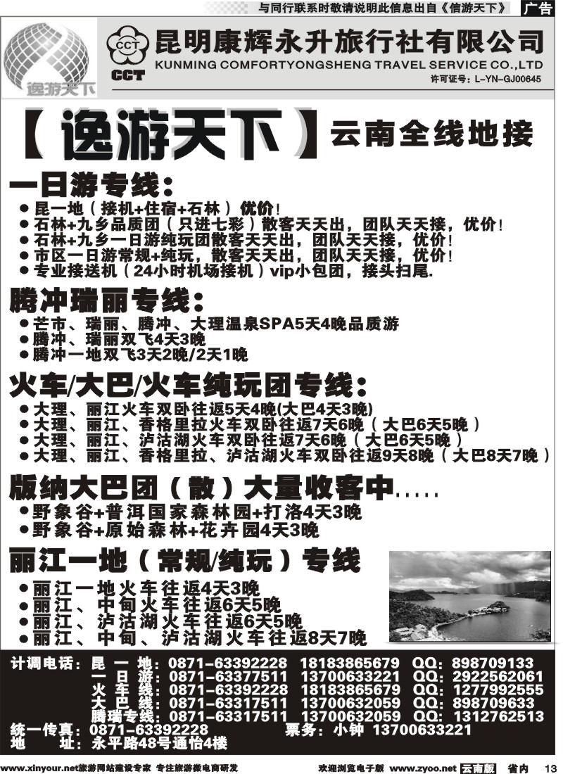 省内013 昆明康辉（永升）云南全线地接 