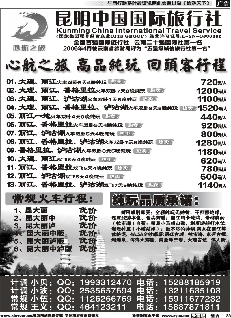 省内033 心航之旅 